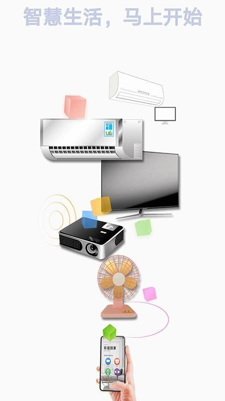 电器智能遥控器app下载 电器智能遥控器 v1.2.4 手机版