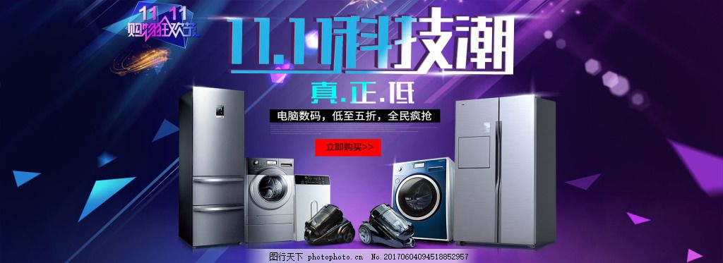 家电器海报banner淘宝电商,促销 双十一-