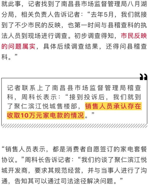 买房必须捆绑10万元家电 南昌 聚仁滨江悦城 开发商被约谈