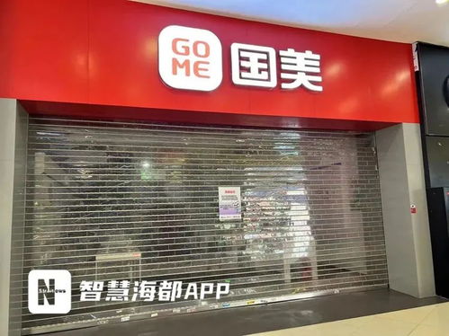 国美电器关闭福州所有门店