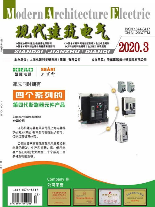 现代建筑电气
