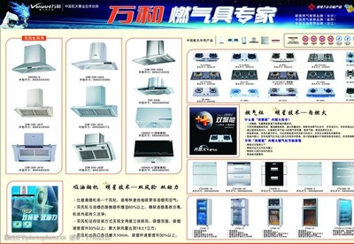 万和电器产品DM单图片