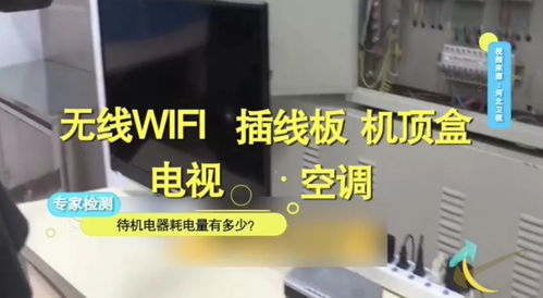 这些电器正在 偷 走了你的电费 要省钱你得这样做