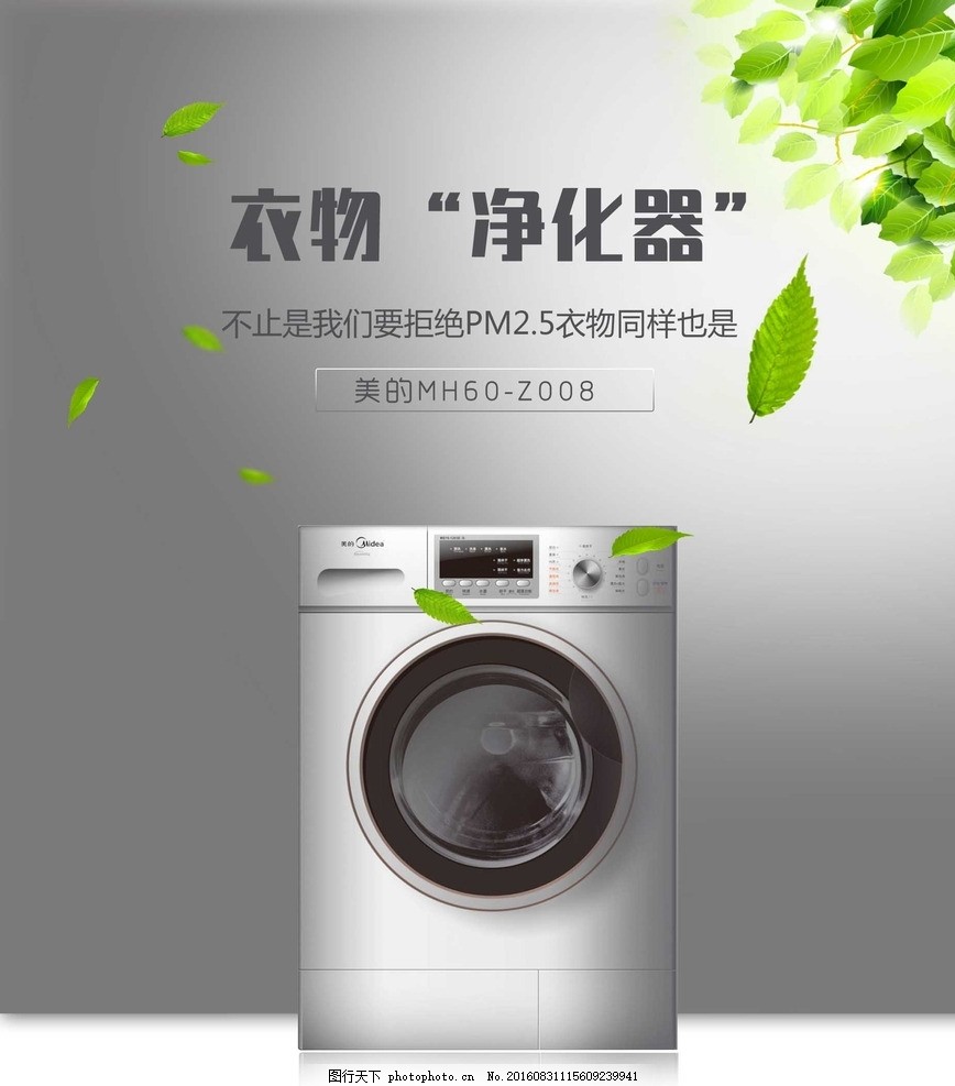 洗衣机海报