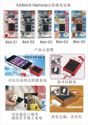 迷你便携iPhone4/3G iPod 米奇米妮kitty懒熊史迪仔太阳能充电器 - 迷你便携iPhone4/3G iPod 米奇米妮kitty懒熊史迪仔太阳能充电器厂家 - 迷你便携iPhone4/3G iPod 米奇米妮kitty懒熊史迪仔太阳能充电器价格 - 广州市越秀区点点精品店 - 
