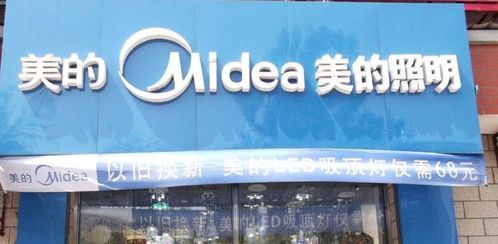 美的电器招商加盟条件是什么 2024创业选美的电器