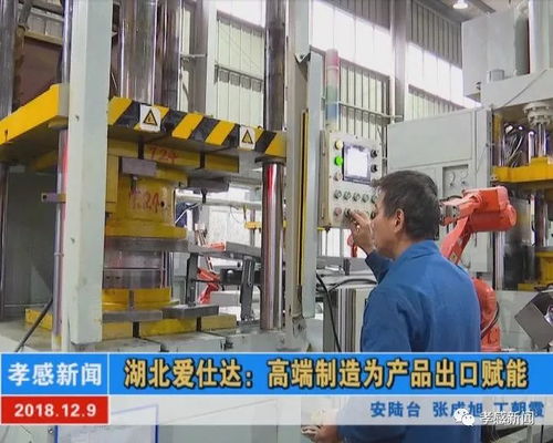 湖北爱仕达 高端制造为产品出口赋能